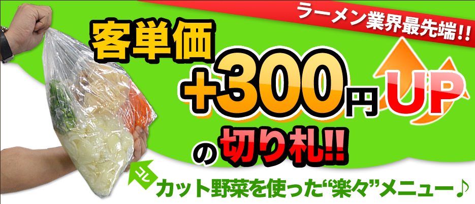 業務用カット野菜はコスト削減につながります。惣菜キット・食材キット・料理キットにも対応