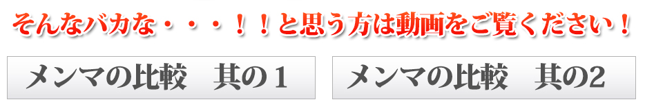 そんなバカな・・・！！と思う方は動画をご覧ください！