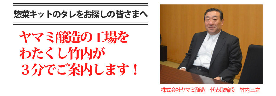 ヤマミ醸造の工場をわたくし竹内が3分でご案内します